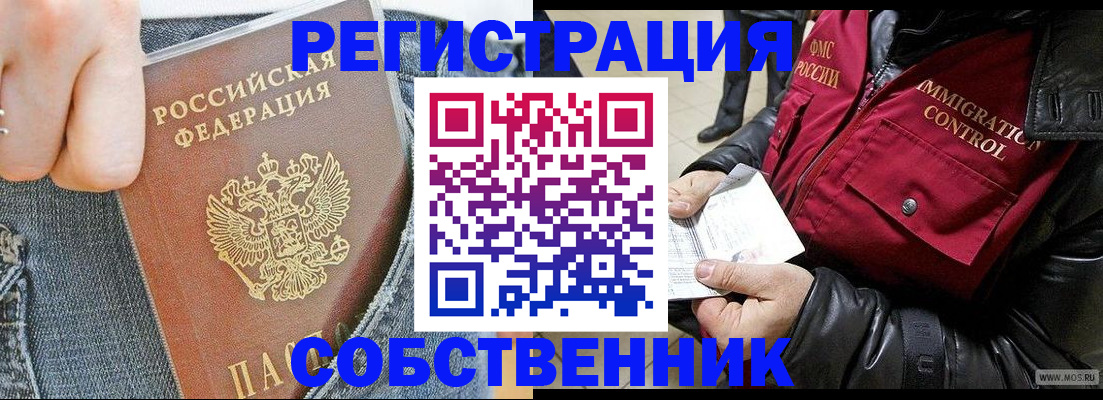 где прописаться в Соль-Илецке