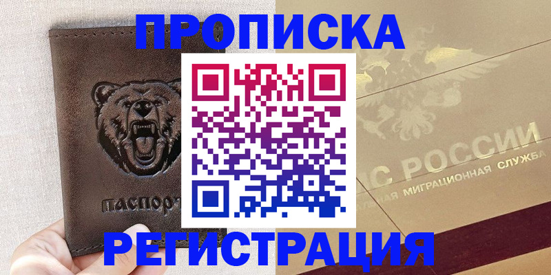 прописка ребенка в Соль-Илецке