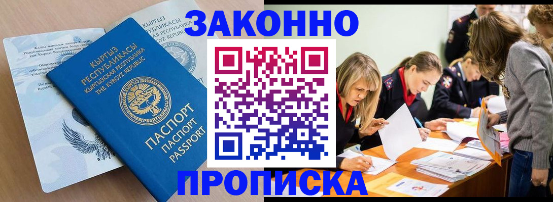 прописка гарантия в Соль-Илецке