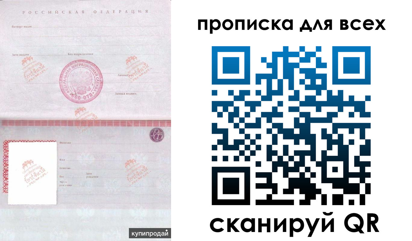 прописка в Соль-Илецке