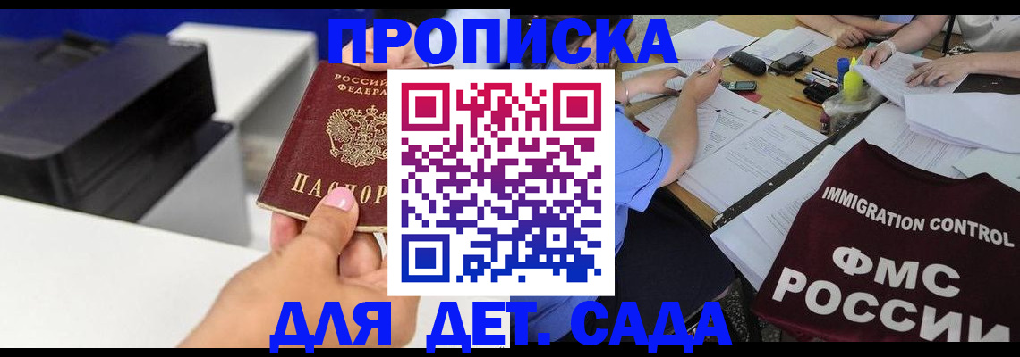 прописка для школы в Соль-Илецке
