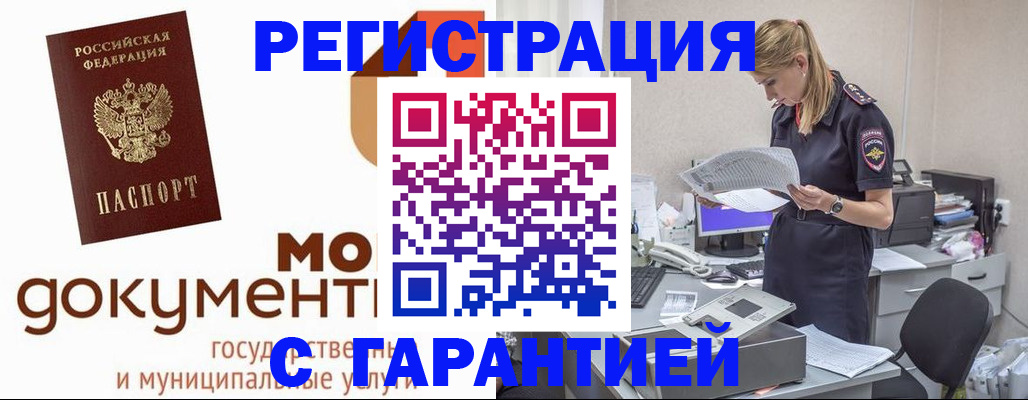 прописка гарантия в Соль-Илецке