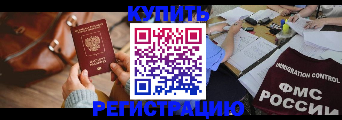 прописка для работы в Соль-Илецке