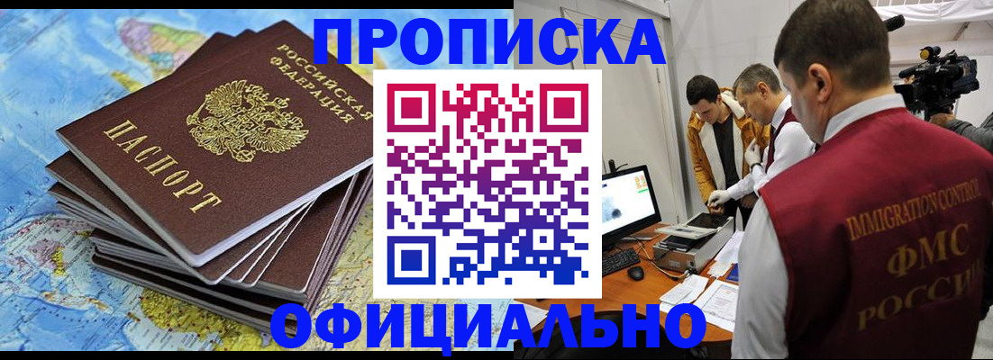 где прописаться в Соль-Илецке