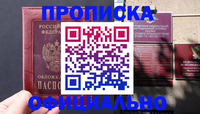 прописка ребенка в Соль-Илецке