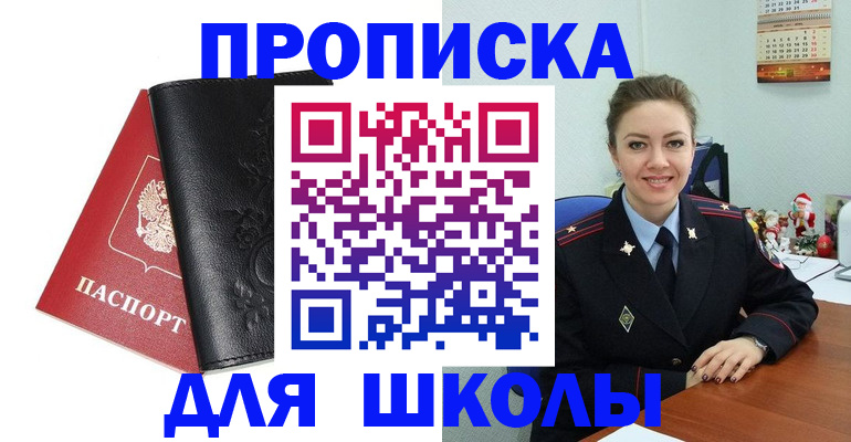 купить прописку в Соль-Илецке
