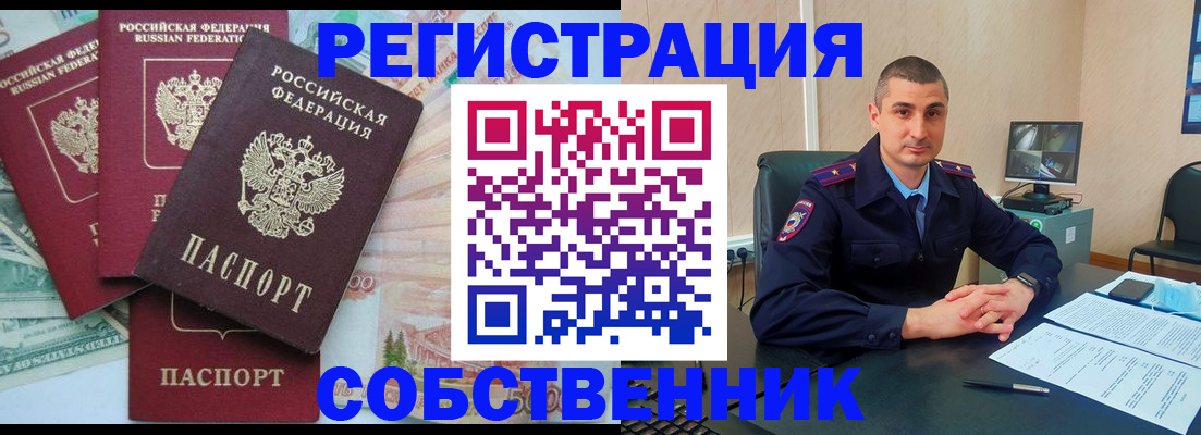 временная регистрация недорого в Соль-Илецке