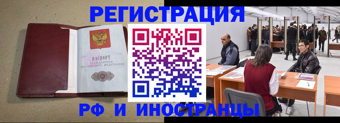 временная регистрация купить в Соль-Илецке