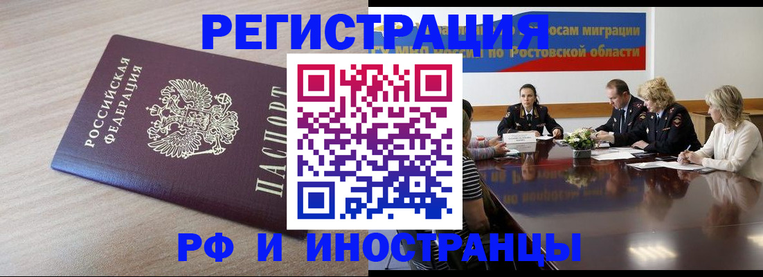 прописка законно в Соль-Илецке